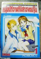 หนังสือการ์ตูน หนุ่มนักวาดกับสาวจอมจุ้น 11 เล่มจบ / บงกช