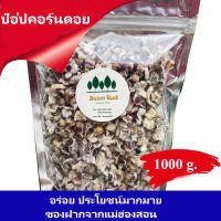 ป๊อปคอร์น ป๊อปคอร์นดอย ข้าวโพดคั่ว กรอบ อร่อย 1000กรัม ผลิตจากข้าวโพดพื้นเมือง