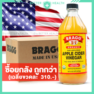 (ยกลังถูกกว่า) BRAGG Apple Cider เครื่องดื่มแอปเปิ้ลไซเดอร์นำเข้าจาก USA ยกลังสุดคุ้ม