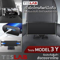 ตัวยึดโทรศัพท์ Tablet ในรถยนต์ Tesla Model 3 Y TL034 ที่ยึดโทรศัพท์หลังเบาะ Tesla Model3 / Model Y