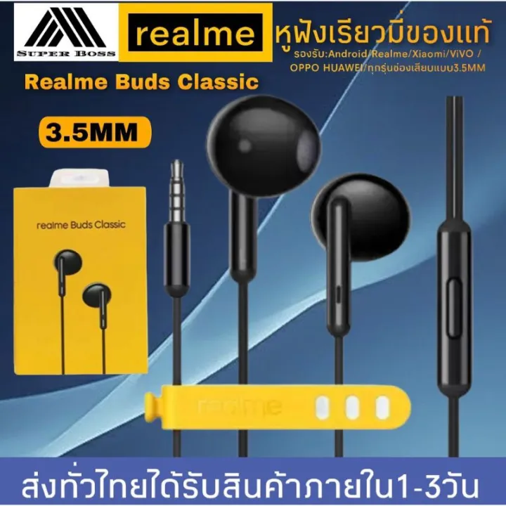 ♥หูฟังRealme เรียวมี Realme Buds Classic ของแท้ เสียงดี ช่องเสียบแบบ 3.