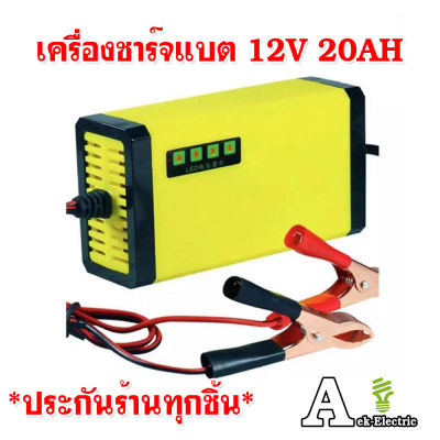 🇹🇭🇹🇭ส่งไวจากไทย🇹🇭🇹🇭 ประกัน 1 ปี เครื่องชาร์จแบตเตอรี่ 12V 20AH เครื่องซ่อมแบตเตอรี่ รถยนต์ รถมอเตอร์ไซค์ แบตแห้ง แบต U รหัส E-002