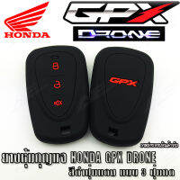 AuFo ซิลิโคนกุญแจ เคสกุญแจรถ ปลอกกุญแจ รถยนต์ HONDA GPS DRONE คุณภาพดีเกรดA สีดำปุ่มกดแดง มีสินค้าพร้อมจัดส่ง ส่งภายในประเทศ ร้านค้าไทย