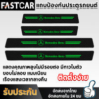 FastCar 4ชิ้น ชายบันไดรถยนต์ สติกเกอร์คาร์บอนไฟเบอร์เรืองแสง สติกเกอร์​ กันรอยชายบันได​ ติดบันไดรถยนต์ สติ๊กเกอร์สะท้อนแสง E90