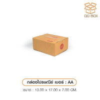 กล่องไปรษณีย์ เบอร์AA 1 ใบ