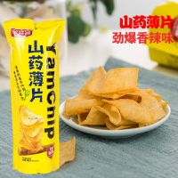 มันเทศ ทอดกรอบ รส Spicy [90 g] 劲爆香辣味 山药脆片 薯片 shanyao yam chip