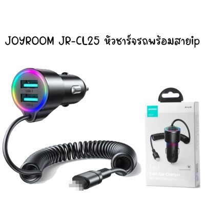 JOYROOM JR-CL25 หัวชาร์จรถ 3in1 ที่ชาร์จในรถยนต์แบบมีสาย 17w พร้อมสาย ip