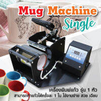 เครื่องสกรีนลายลงบนแก้ว Mug Machine Single (Black,220V,US universal plug) เเถมฟรี " เเก้วเซรามิค 5 ใบ "