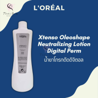 Loreal Xtenso Oleoshape Neutralizing Lotion Digital Perm 1000ml น้ำยาโกรกดัดดิจิตอล (ไม่มีหัวปั๊ม)