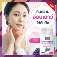 NBL Grape Seed OPC Plus Beetroot เกรป ซีด โอพีซีพลัส บีทรูต 30 แคปซูล**สินค้าพร้อมส่ง**