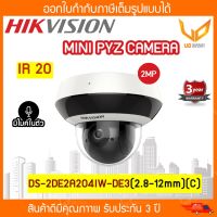 Hikvision กล้องวงจรปิด MINI PYZ CAMERA รุ่น DS-2DE2A204IW-DE3 เลนส์ 2.8-12 MM รับประกัน 3 ปี พร้องส่ง