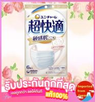 ?Unicharm Premium Silky หน้ากากอนามัยสำหรับผิวบอบบาง