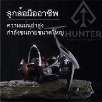 สินค้าขายดี++ มีผลิตภัณฑ์ HUNTER 13BB โลหะขดลวดตกปลาล้อรีลีสปล่อยอัตราเกียร์โลหะที่แข็งแกร่ง 5.2: 1 ราคาถูก รอกตกปลา เบ็ดตกปลา อุปกรณ์ตกปลา  คันเบ็ด