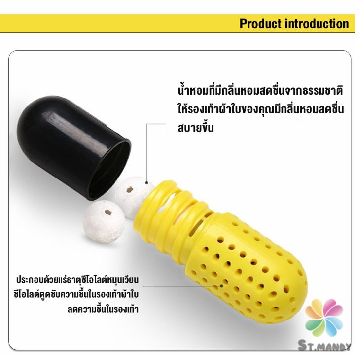 md-แคปซูล-ระงับกลิ่นในรองเท้า-ลดความชื้น-เหม็นอับ-deodorant