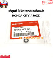 HONDA แท้ศูนย์ โอริงหางปลา/ก๊อกน้ำ HONDA CITY ซิตี้ ปี 03-18 / JAZZ แจ๊ส ปี 04-18 รหัสแท้.19012-PD2-004