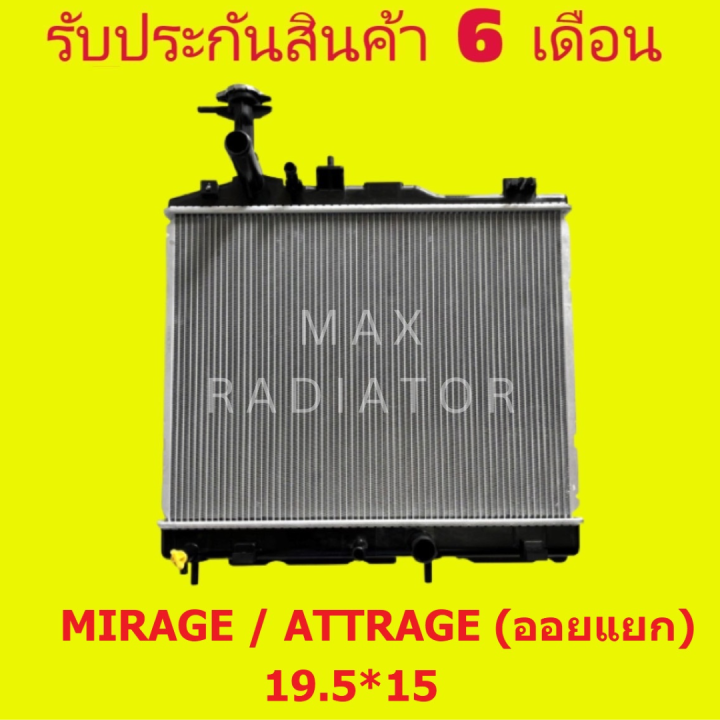 หม้อน้ำ-มิตซูบิชิ-มิราจ-เกียร์ออโต้-mirage-attrage-ออยแยก-at-ขนาด-16-มิล-สูง-19-5x15-แถมฝาหม้อน้ำ