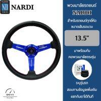 Nardi พวงมาลัยรถยนต์ นาร์ดี้ รุ่นก้านดอกไม้ยก 2” นิ้ว สีน้ำเงิน ขนาดเส้นรอบวง 13.5” นิ้ว หนังโพลียูรีเทน(PU) ปักเย็บ 2 ชั้น มาพร้อมกับ Elevo คอ