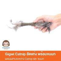 Gigwi Johny Stick ของเล่นแมว แคทนิอัดแท่ง มีขนนก