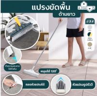 2in1 A HAUS แปรงขัดพื้น แปรงถูพื้น แปรงด้ามยาว พร้อมที่รีดน้ำ 110 ซม. แปรงทำความสะอาด ขัดห้องน้ำ เข้าได้ทุกซอก ทุกมุม เหมาะกับทุกพื้นผิว