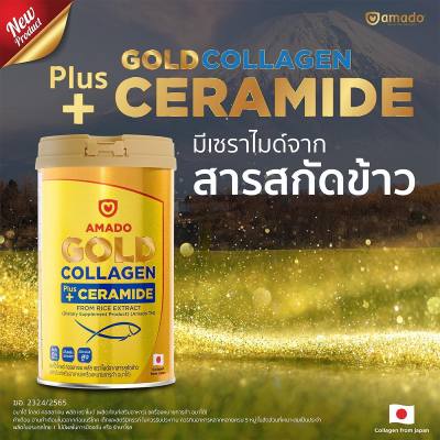 AMADO Gold Collagen Plus Ceramide อมาโด้ โกลด์ คอลลาเจน พลัส เซราไมด์จากสารสกัดข้าว ขนาด 150 กรัม