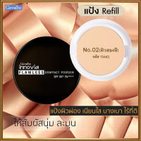 รีฟิล-แป้งผสมรองพื้นกิฟารีนอิน โนเวียฟลอเลสคอมแพ็คพาวเดอร์SPF50+PA++++ No.02(ผิวสองสี)เนื้อบางเบา เนียนนุ่ม/1ชิ้น/รหัส13442/ขนาด11กรัม?ร้านน้องมาย