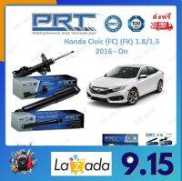 PRT โช้คอัพรถยนต์ Honda Civic (FC) (FK) 1.8/1.5 2016 - On รับประกัน 3 ปี หรือ 66,000 กิโลเมตร จัดส่งฟรี