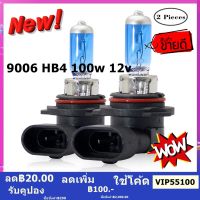 2 Pcs 9006 HB4 หลอดไฟฮาโลเจน 12 โวลต์ 100 วัตต์ หลอดฮาโลเจน หลอดไฟไฟหน้า ไฟตัดหมอก แสงพลังงาน สูงแสง Daytime Running Light หลอดไฟ DRL 6000K-WHITE