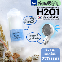 H2O1 ไส้กรองฝักบัว shower filter ซื้อ 3 ฟรี 1 ฝักบัวกรองน้ำ ที่กรองน้ำฝักบัวจากเกาหลี แท่งกรองน้ำประปา ของแท้ 100%