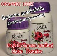 New..ปุ๋ยกุหลาบ(ขนาด 250 ซีซี ชนิดน้ำ) ไม้ดอก กุลหาบทุกสายพันธุ์  Fertilizer Roses ตราลุงฟาร์ม