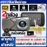 กล้องติดรถยนต์ Car DVD Dash Camera 2กล้องหน้า+หลัง ความละเอียด หน้าจอสัมผัส4นิ้ว 1296P Full HD จอสัมผัสIPS หน้าจอใหญ่ ลำตัวโลหะทั้งหมด รูปลักษณ์ภายนอก