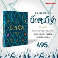 อิ๊กคาบ็อก The Ichabog (ปกอ่อน)  มือ 1 พร้อมส่ง