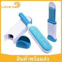 Loveme แปรงกำจัดขนสัตว์ ชุด แปรง ขนหมา ขนแมว บนเสื้อผ้า โซฟา และที่ต่างๆ