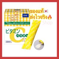 (ของแท้??ส่งไวจริง?) DHC C Powder Lemon (30 ซอง) Vitamin C 1,500mg วิตามินซีชนิดผง สูตรเพิ่มวิตามิน B2 ความเข้มข้นสูง