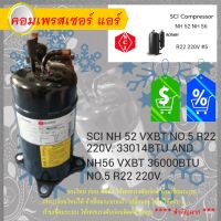 [ 1 ลูก ] คอมเพรสเซอร์ SCI NH56 / NH52 - VXBT NO.5 R22 220V. 33,014 BTU และ NH56 - 36,000 BTU งานแอร์ อะไหล่แอร์