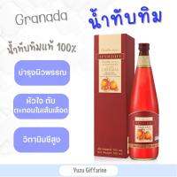Giffarine ของแท้!ส่งไว! น้ำทับทิม 700 มล.ขวดใหญ่ Granada น้ำทับทิมเข้มข้น100% ผิว หัวใจ Pomegranate-Extract-juice กืฟฟารีน