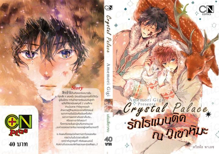 การ์ตูนวาย-a-คริสตัลพาเลซ