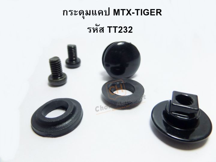 กระดุมแคป-toyota-mighty-x-mtx-tiger-d4d-1ชุด2ชิ้น-s-pry-รหัส-tt232-ราคาคู่ละ