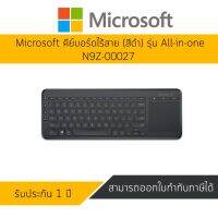 Microsoft All-in-One Media Keyboard (N9Z-00027)