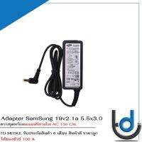 Adapter Samsung 19v2.1a *5.5x3.0* / อะแดปเตอร์ ซัมซุง 19v2.1a *5.5x3.0* แถมฟรีสายไฟ AC รับประกัน 6 เดือน*