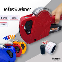 เครื่องพิมพ์ราคา ป้ายราคา เครื่องยิงราคา