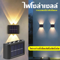 【So starry】2/6/8/10/16 LED โคมไฟติดผนัง ไฟโซล่าเซลล์ กันน้ํา Solar light wall lamp โคมไฟติดผนังภายนอก ไฟตกแต่ง