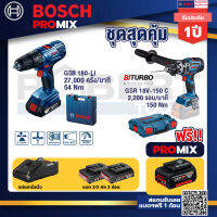 Bosch Promix GSB 180-LI สว่าน 18V +GSR 18V-150C สว่านไร้สาย ระบบ Kickback Sensor+แบต4Ah x2 + แท่นชาร์จ