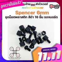 ชุดน็อตพลาสติก สีดำ 16 ชิ้น รองบอร์ด fpv racing drone Tools Black plastic screw set 16 pieces FPV RACING DRONE TOOLS board