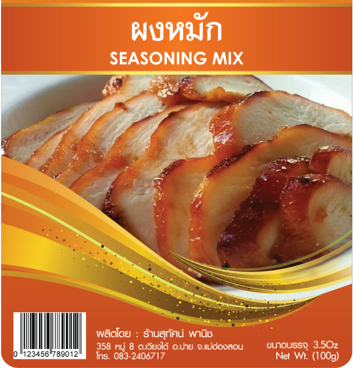 ผงหมัก-บรรจุ-500-กรัม-ตราสุทัศน์พานิช