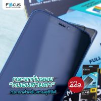 {เต็มจอ ฟรีฟิล์มหลัง} Focus ฟิล์มกระจกเต็มจอถนอมสายตา สำหรับ IPHONE 15/15PLUS/15PRO/15PROMAX/14/14PLUS/14PRO/14PROMAX/13/13PRO/13PROMAX/12/12PRO/12PROMAX