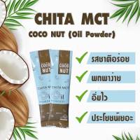 ?1 ห่อ 10 ซอง MCT oil powder น้ำมันมะพร้าวสกัดเย็นแบบ ผงอิ่มนาน อิ่มไว ทานง่าย มีประโยชน์ ไม่ต้องทนทรมานกับความหิว