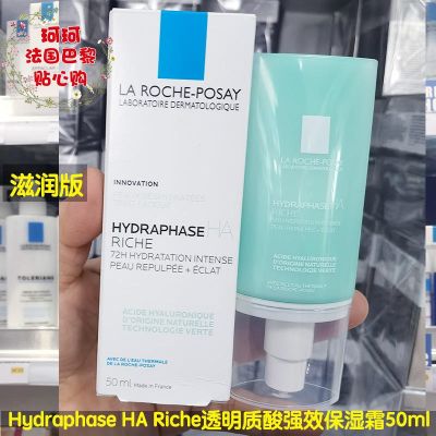 La Roche-Posay Hydraphase HA Riche Hyaluronic Acid Intense Moisturizing Cream 50ml Edition