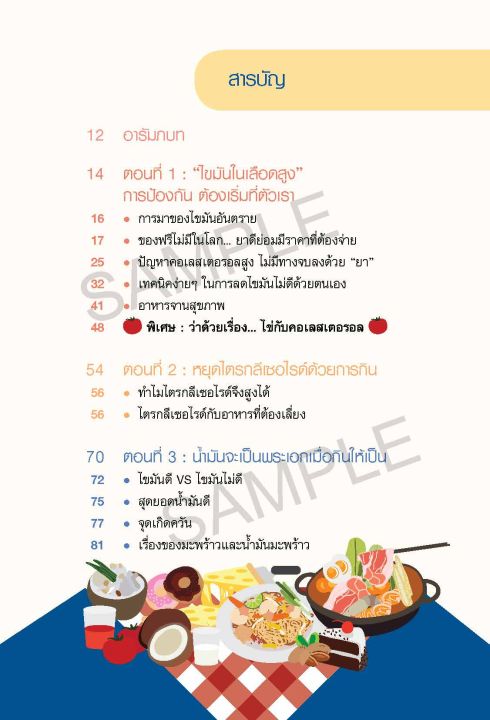 freemindbook-หนังสือ-กินดี-อยู่นาน-คือของขวัญชีวิต