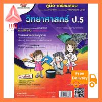 วิทยาศาสตร์ ป.5 (หลักสูตร 51) สินค้าเกรด A