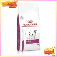 Royal Canin Renal Small Dog อาหารสุนัขโรคไต สุนัขพันธ์เล็ก ขนาด 3.5 กก.